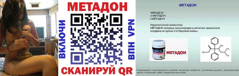 МЕТАДОН methadone  Боготол 